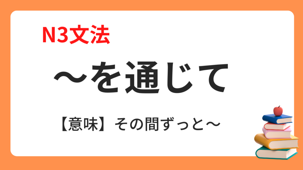 N3文法 にほんご文法まとめ