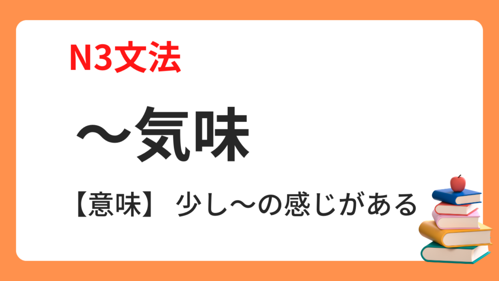 ~がち | にほんご文法まとめ